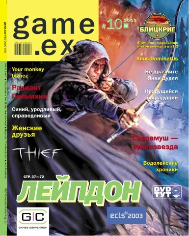 Game.EXE Issue 099 (October 2003) (cover b)