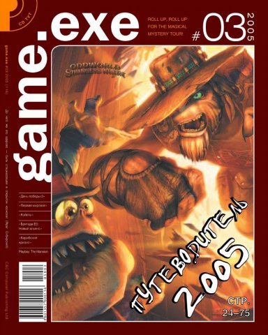 Game.EXE Issue 116 (March 2005) (cover a)