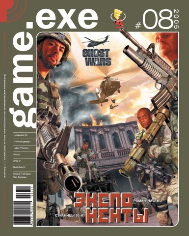 Game.EXE Issue 121 (August 2005) (cover a)