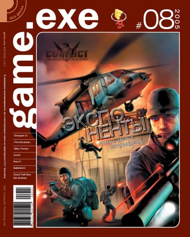 Game.EXE Issue 121 (August 2005) (cover c)