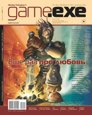 Game.EXE Issue 127 (February 2006) (cover a)