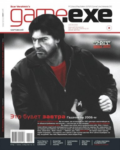 Game.EXE Issue 128 (March 2006) (cover a)