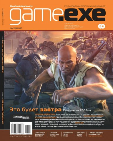 Game.EXE Issue 128 (March 2006) (cover b)