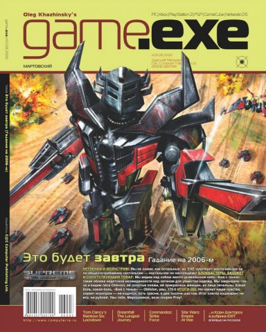 Game.EXE Issue 128 (March 2006) (cover c)