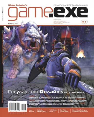 Game.EXE Issue 129 (April 2006) (cover b)