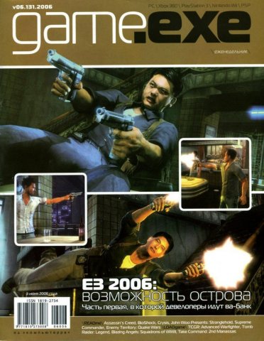 Game.EXE Issue 131 (July 2006)