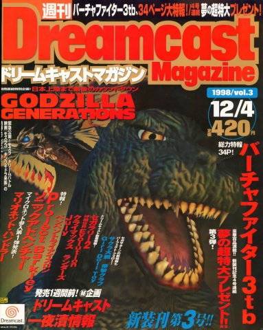 Dreamcast Magazine 003 (December 4, 1998)