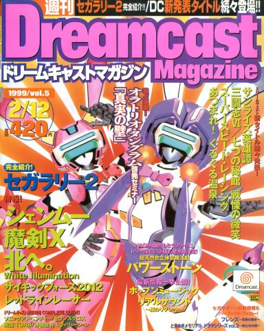 Dreamcast Magazine 011 (February 12, 1999)