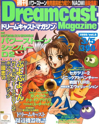 Dreamcast Magazine 014 (March 5, 1999)