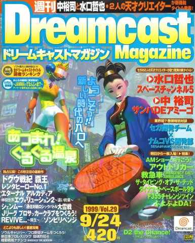 Dreamcast Magazine 039 (September 24, 1999)