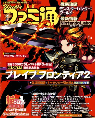 Famitsu 1525 (March 8, 2018)