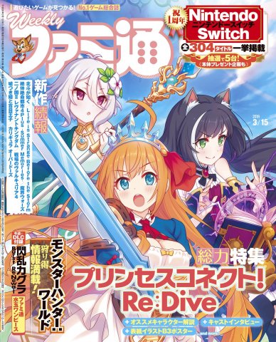 Famitsu 1526 (March 15, 2018)