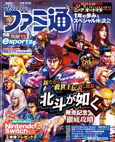 Famitsu 1527 (March 22, 2018)