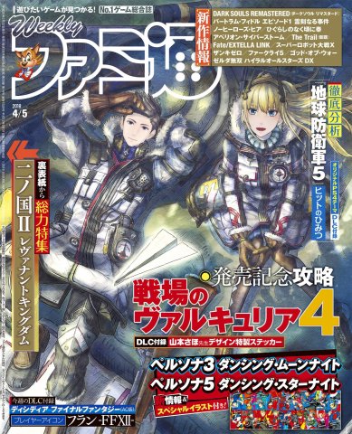 Famitsu 1529 (April 5, 2018)