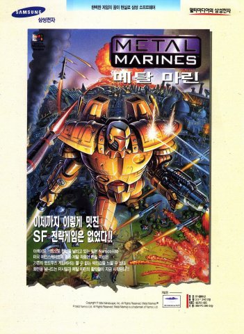 Metal Marines (Korea)