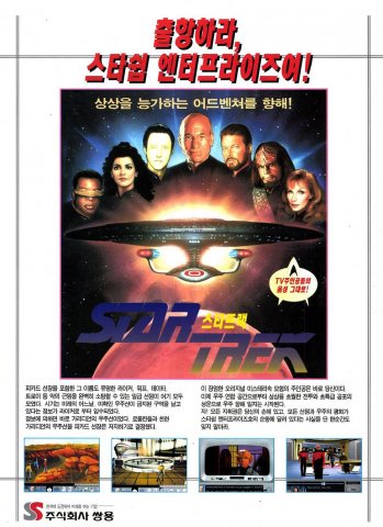 Star Trek: The Next Generation - "A Final Unity" (Korea)
