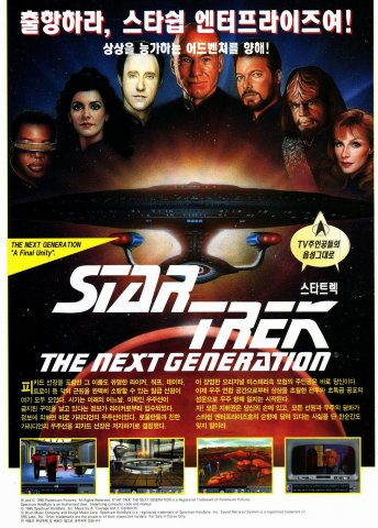 Star Trek: The Next Generation - "A Final Unity" (Korea)