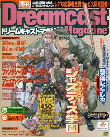 Dreamcast Magazine 096 (December 15, 2000)