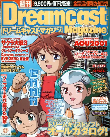 Dreamcast Magazine 107 (March 16, 2001)