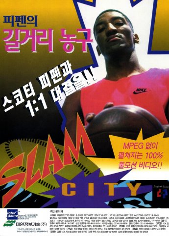 Slam City with Scottie Pippen (Korea)