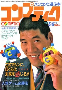 Comptiq Issue 003 (May/June 1984)