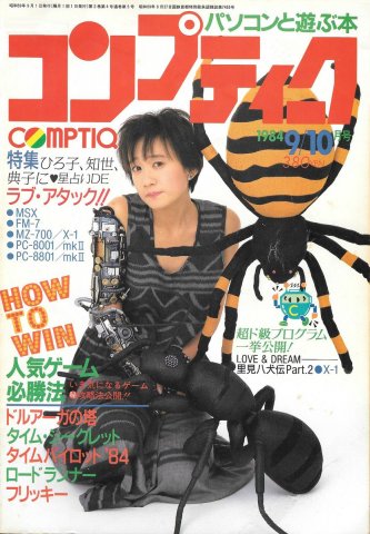Comptiq Issue 005 (September/October 1984)