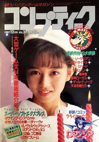 Comptiq Issue 037 (December 1987)
