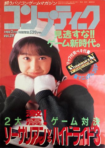 Comptiq Issue 039 (February 1988)