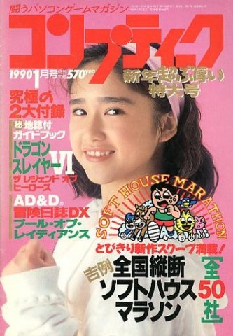 Comptiq Issue 062 (January 1990)