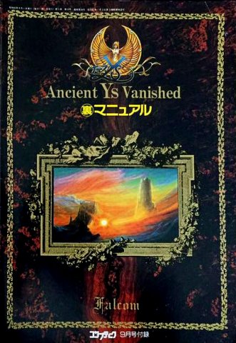 Comptiq (1987.09) Ys I: Ancient Ys Vanished Manual