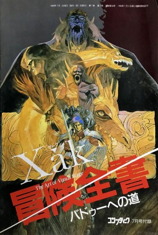 Comptiq (1989.07) Xak - The Art of Visual Stage Bōken zensho - Badoū e no michi