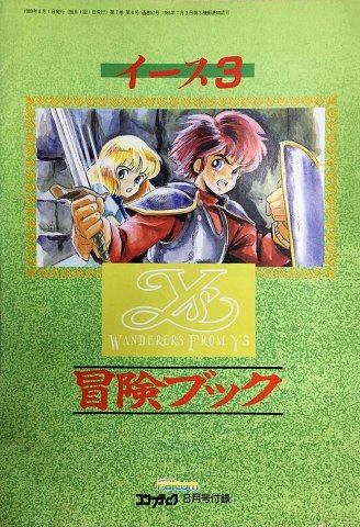 Comptiq (1989.08) Ys 3: Wanderers From Ys - Bōken Book