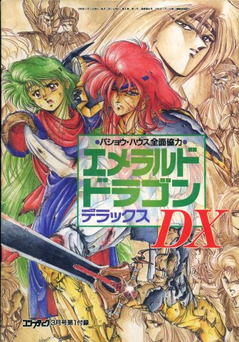 Comptiq (1990.03) Emerald Dragon Deluxe