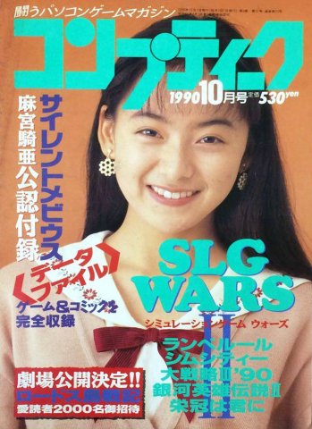 Comptiq Issue 071 (October 1990)