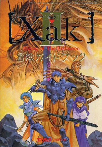 Comptiq (1990.11) Xak II - Bōken Guide Book