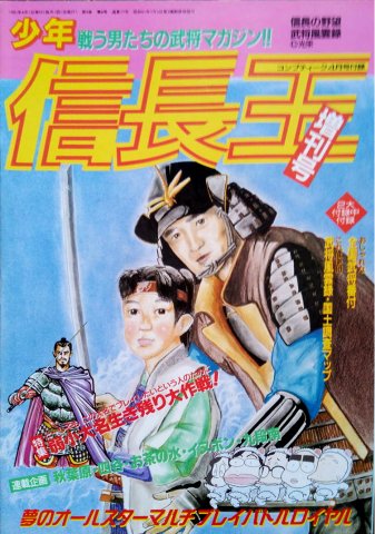 Comptiq (1991.04) Nobunaga's Ambition