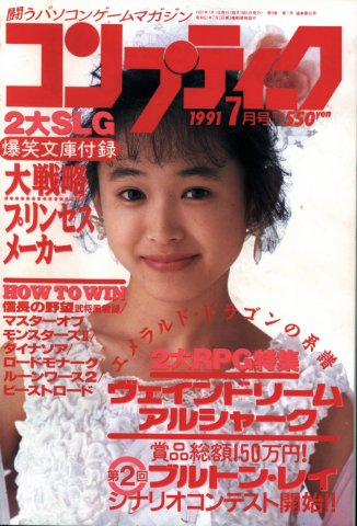 Comptiq Issue 080 (July 1991)