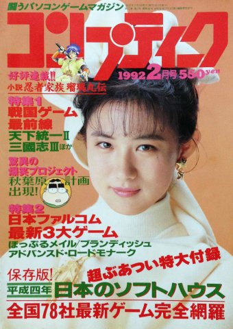 Comptiq Issue 088 (February 1992)