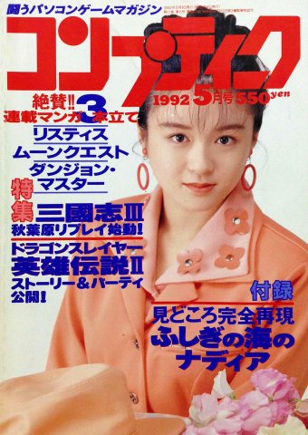 Comptiq Issue 091 (May 1992)