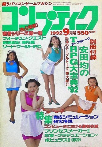 Comptiq Issue 095 (September 1992)