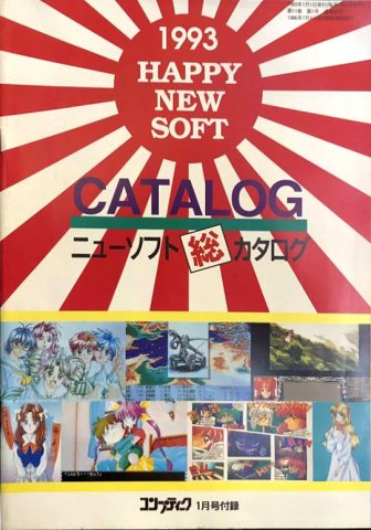 Comptiq (1993.01) 1993 New Soft sou Catalog