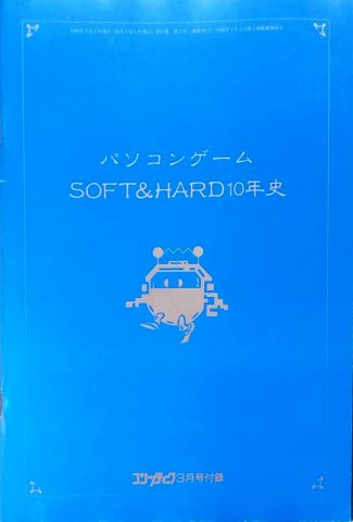 Comptiq (1993.03) Soft&Hard 10-nen shi