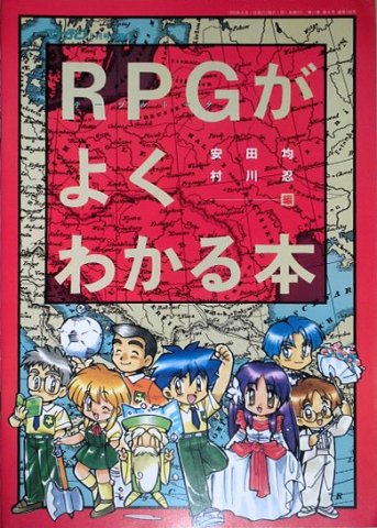 Comptiq (1993.08) RPG Yoku Wakaru Hon