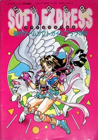 Comptiq (1994.01) Super Soft Express shinsaku game soft guidebook 1994
