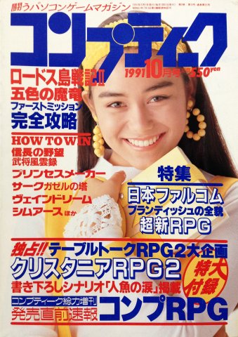 Comptiq Issue 083 (October 1991)