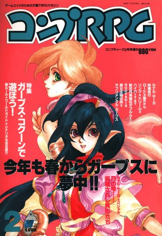 Comptiq Issue 146 (February 1996)