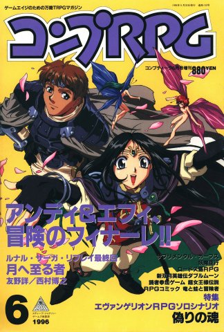 Comptiq Issue 152 (June 1996)