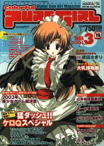 Colorful Puregirl Issue 49 (March 2004)