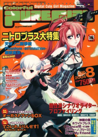 Colorful Puregirl Issue 55 (August 2004)