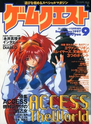 Comptiq Issue 173 (September 1997)